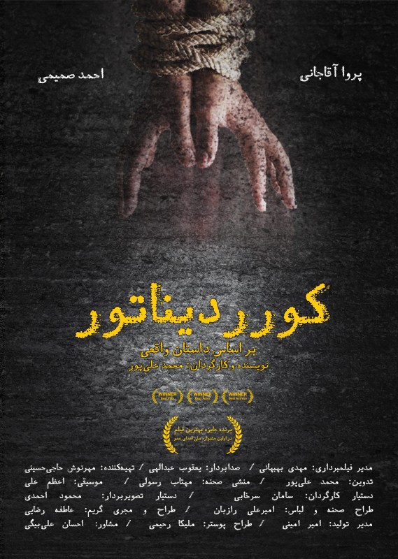 85175 پوستر فارسی کوردیناتور.2d42c6